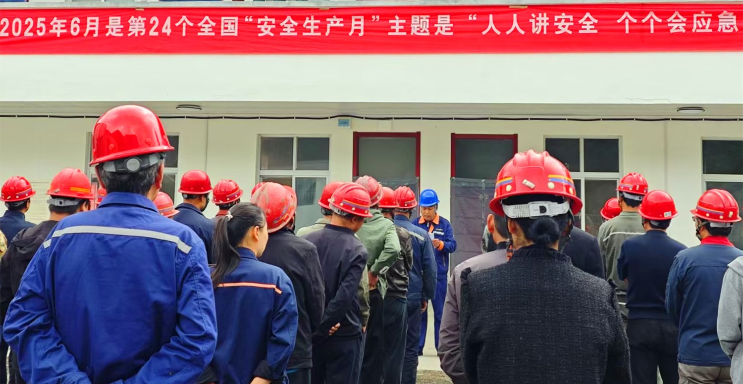 人民至上，生命至上｜王家河選廠“安全生產(chǎn)月”活動(dòng)正式啟動(dòng)