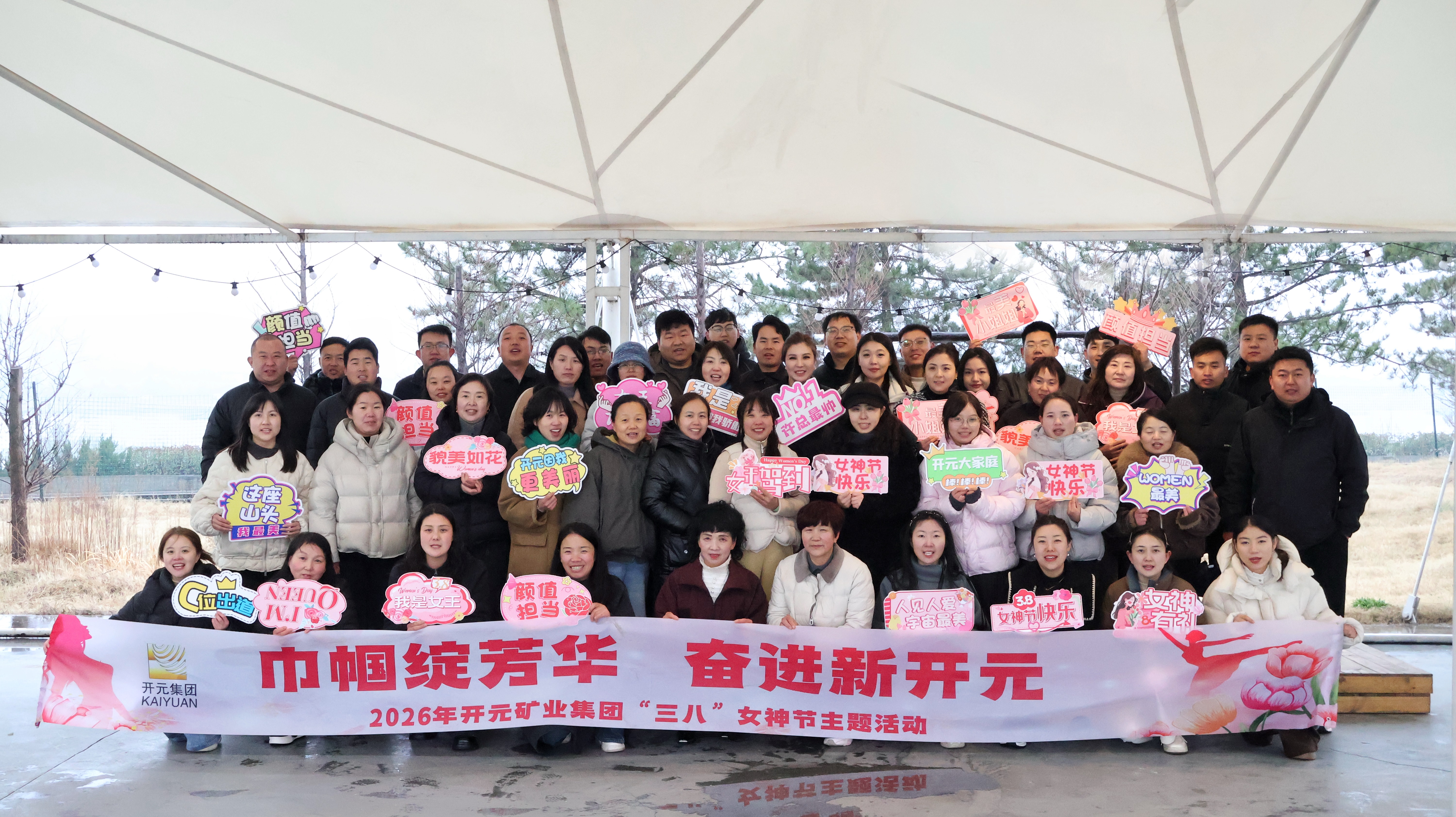 春風十里不如你｜開元集團女神節(jié)露營團建活動圓滿舉行