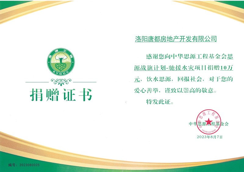 思源捐贈(zèng)證書_副本